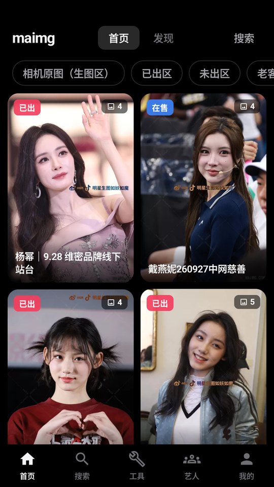 秘密花园 App 首页界面截图